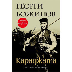 Караджата