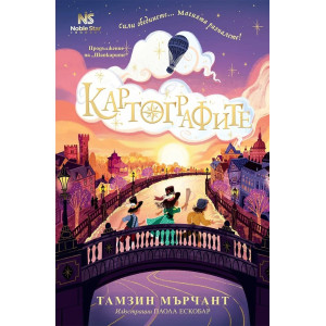 Картографите - книга 2