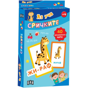 Карти: Аз уча сричките