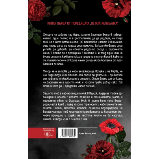Касапина - книга 1 | Пенелъпи Скай