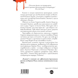 Кланът - книга 5