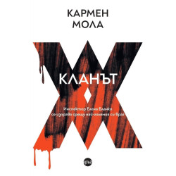 Кланът - книга 5
