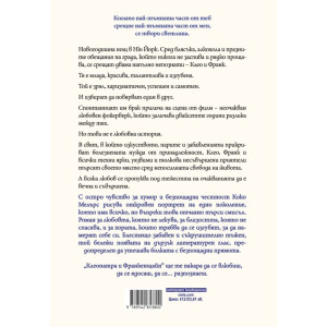 Клеопатра и Франкенщайн