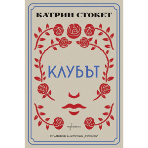 Клубът