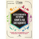 Книга на загадките: Естествената история | Гарет Мур