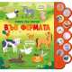 Книга със звуци: Във фермата | Фют