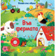 Книга със звуци: Във фермата | Сам Таплин