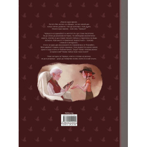 Книгата на Хектор - книга 2