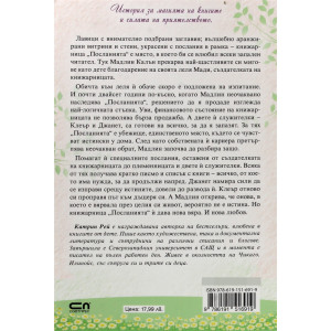 Книжарница „Посланията“