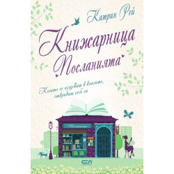 Книжарница „Посланията“