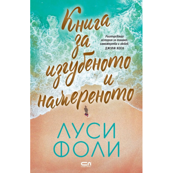 Книга за изгубеното и намереното |