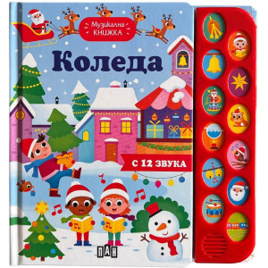 Коледа (Музикална книжка)