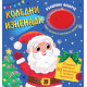 Коледни изненади |