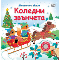 Коледни звънчета