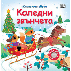 Коледни звънчета