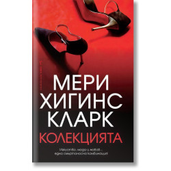 Колекцията