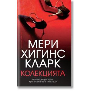 Колекцията
