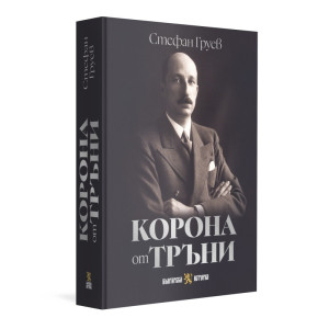Корона от тръни