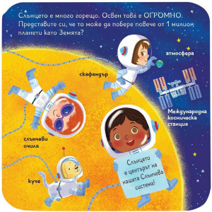 Космос (книга с капачета)