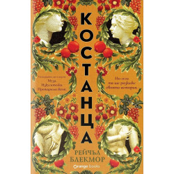 Костанца