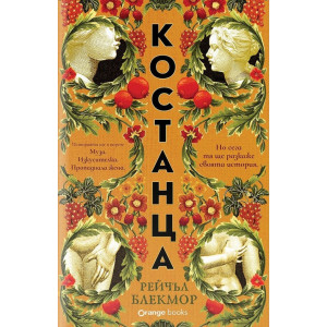 Костанца