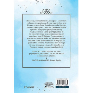 Кралска мечта - книга 2