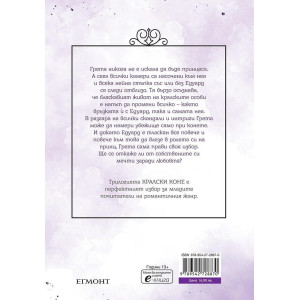 Кралска нощ - книга 3