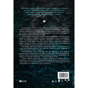 Кралство от море и камък - книга 2
