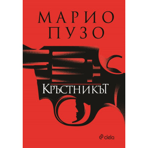 Кръстникът