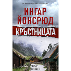 Кръстницата