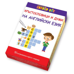 Кръстословици и думи на английски език: Активни карти