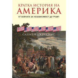 Кратка история на Америка