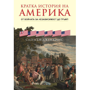 Кратка история на Америка