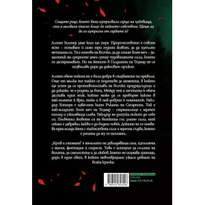 Кръв и стомана - книга 1