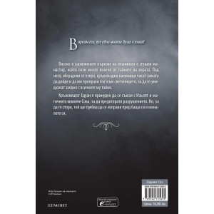 Кръвовещ - книга 3