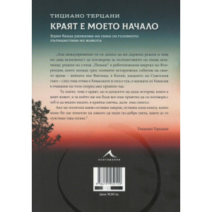 Краят е моето начало
