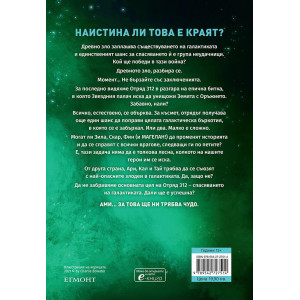 Краят на Аврора - книга 3