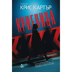 Криеница