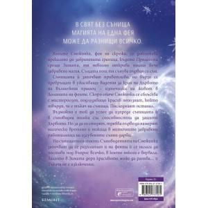 Крила от сънища - книга 2