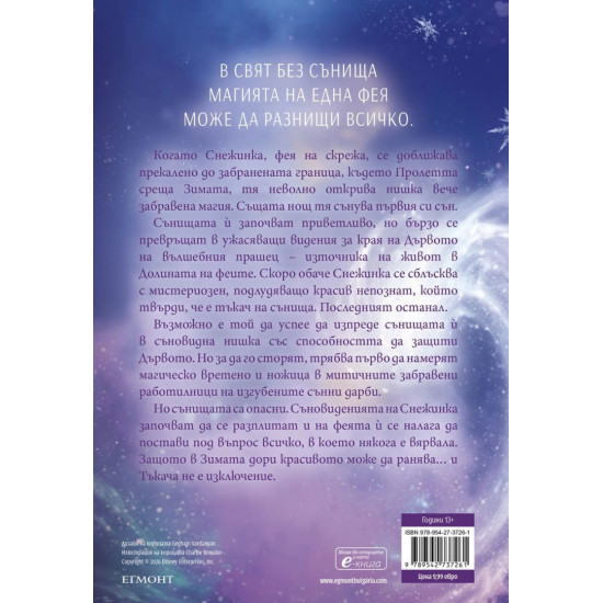 Крила от сънища - книга 2 | Анна Брайт