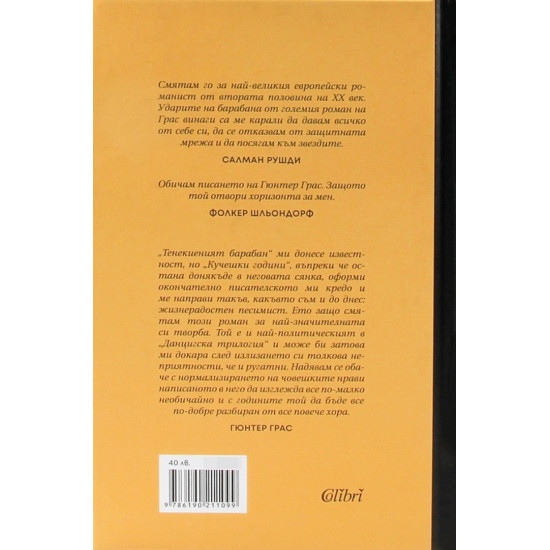 Кучешки години | Гюнтер Грас