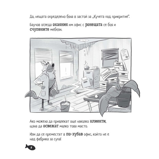 Кучета под прикритие надушват следите - книга 2 | Джол Темпъл, Кейт Темпъл