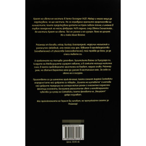 Кулата на шутовете - книга 1