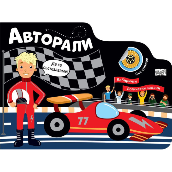 Лабиринти: Авторали | Фют