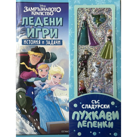 Ледени игри: История и задачи | Егмонт