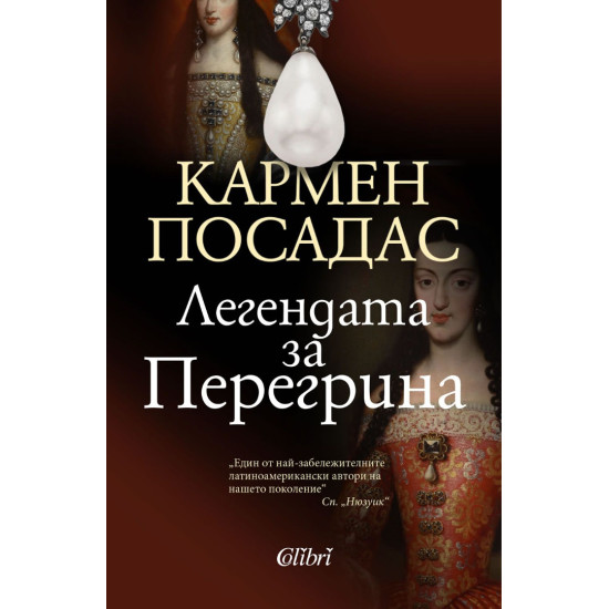 Легендата за Перегрина | Кармен Посадас