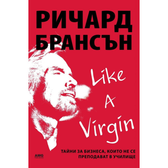 Like a virgin: Бизнес тайни, които не се преподават в училище | Ричард Брансън
