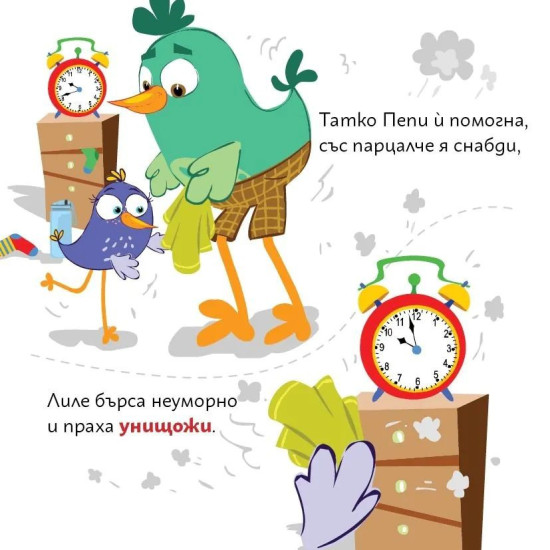 Лиле-Пиле подрежда | Мая Атанасова