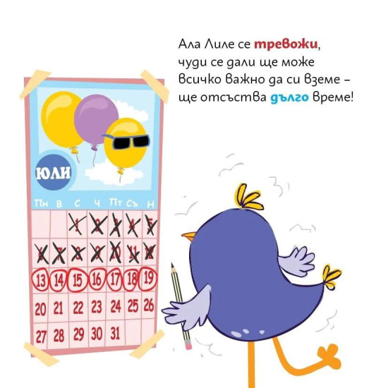 Лиле-Пиле ще пътува | Мая Атанасова