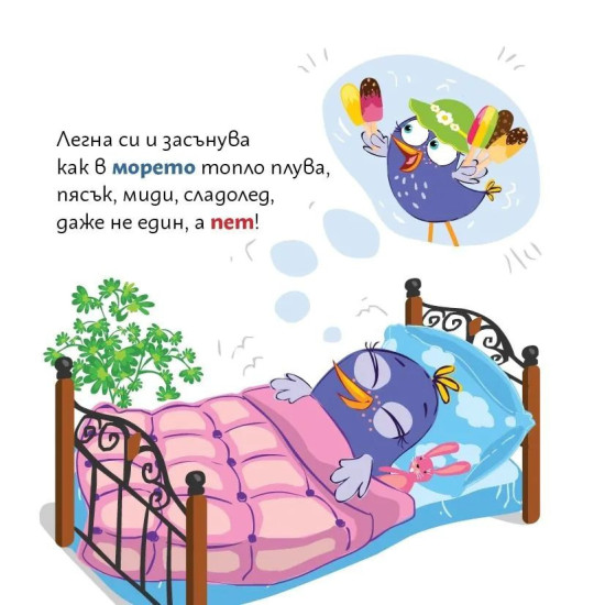 Лиле-Пиле ще пътува | Мая Атанасова